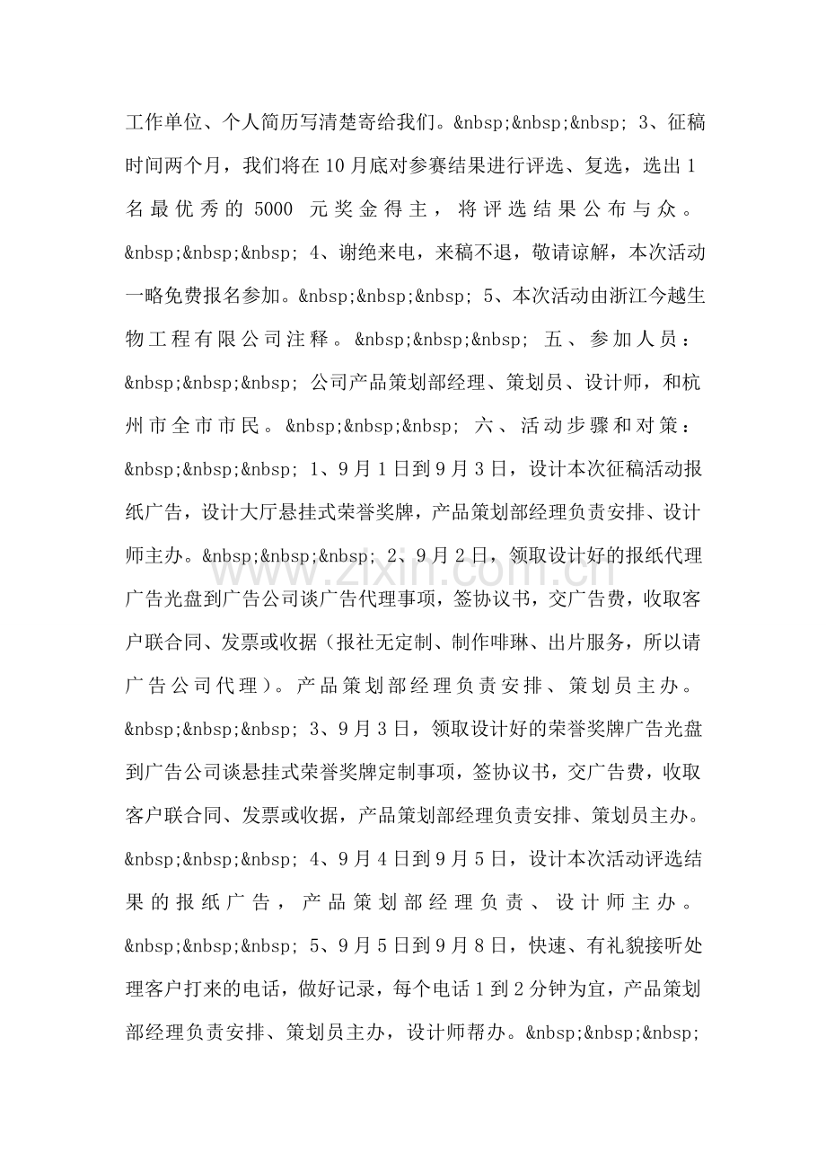 营养片广告策划案-2.doc_第2页