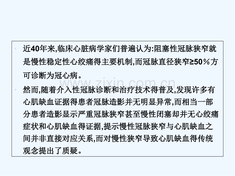 缺血性心脏病发病机制的新观点.pptx_第2页