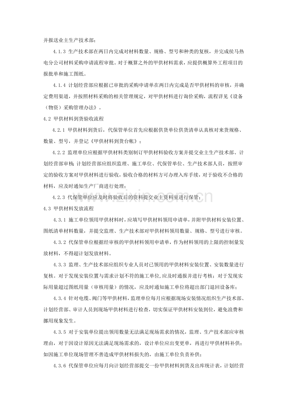 甲供材料管理制度.docx_第2页