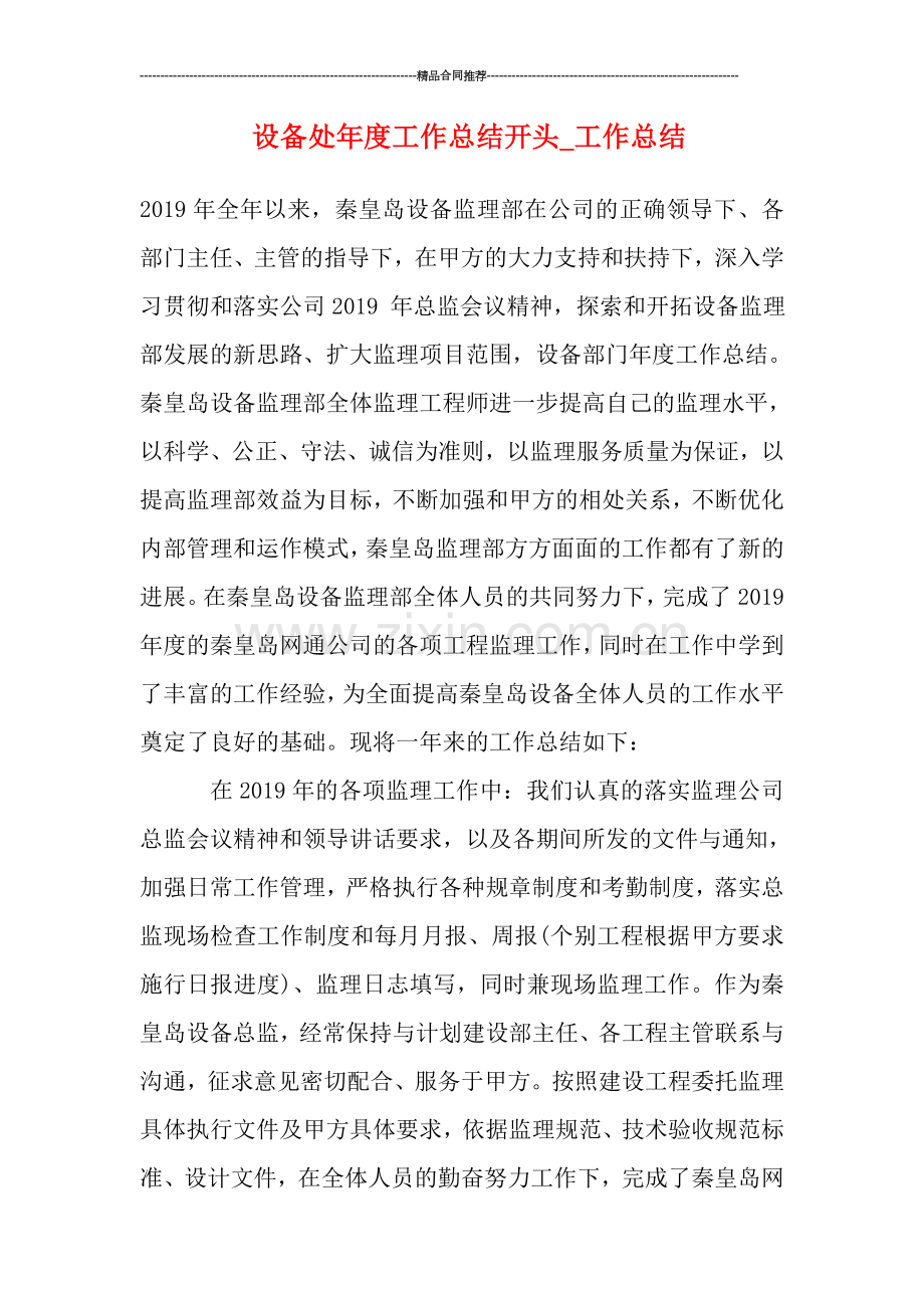 设备处年度工作总结开头.doc_第1页