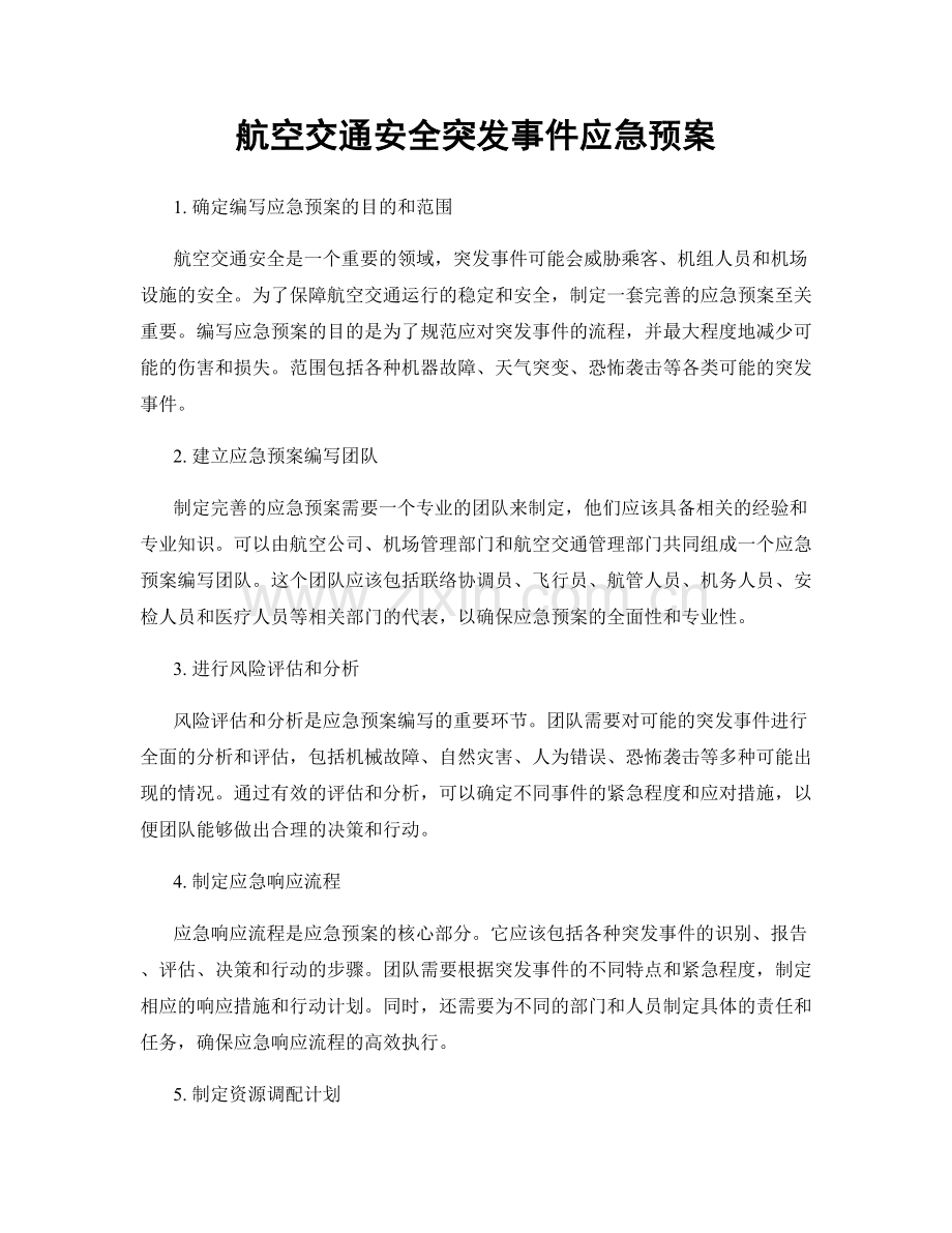 航空交通安全突发事件应急预案.docx_第1页