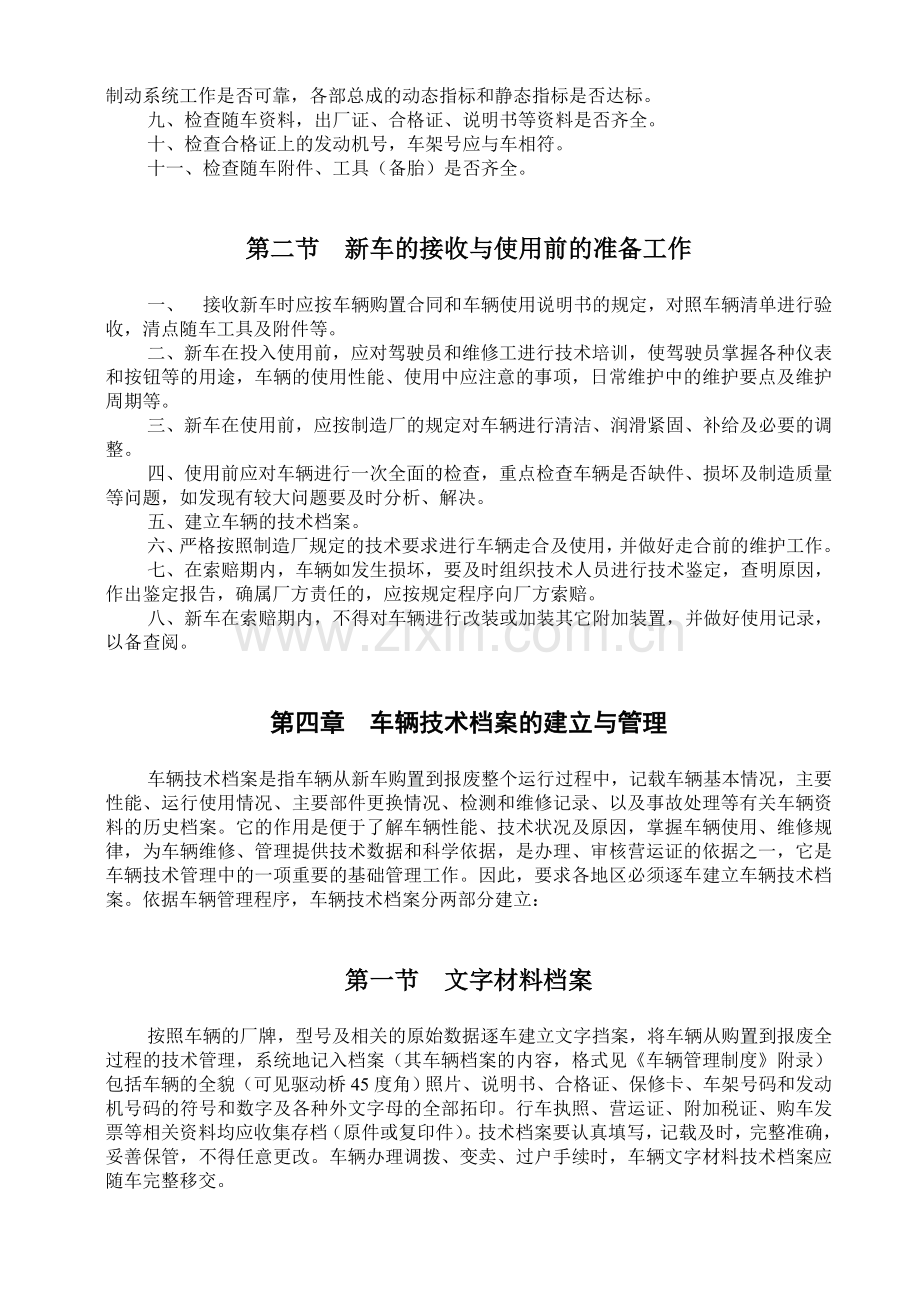 运输公司车辆制度规定(技术篇).doc_第2页