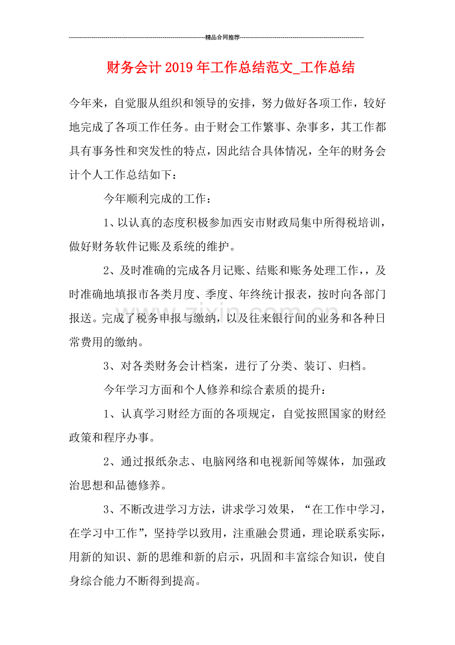 财务会计2019年工作总结范文.doc_第1页