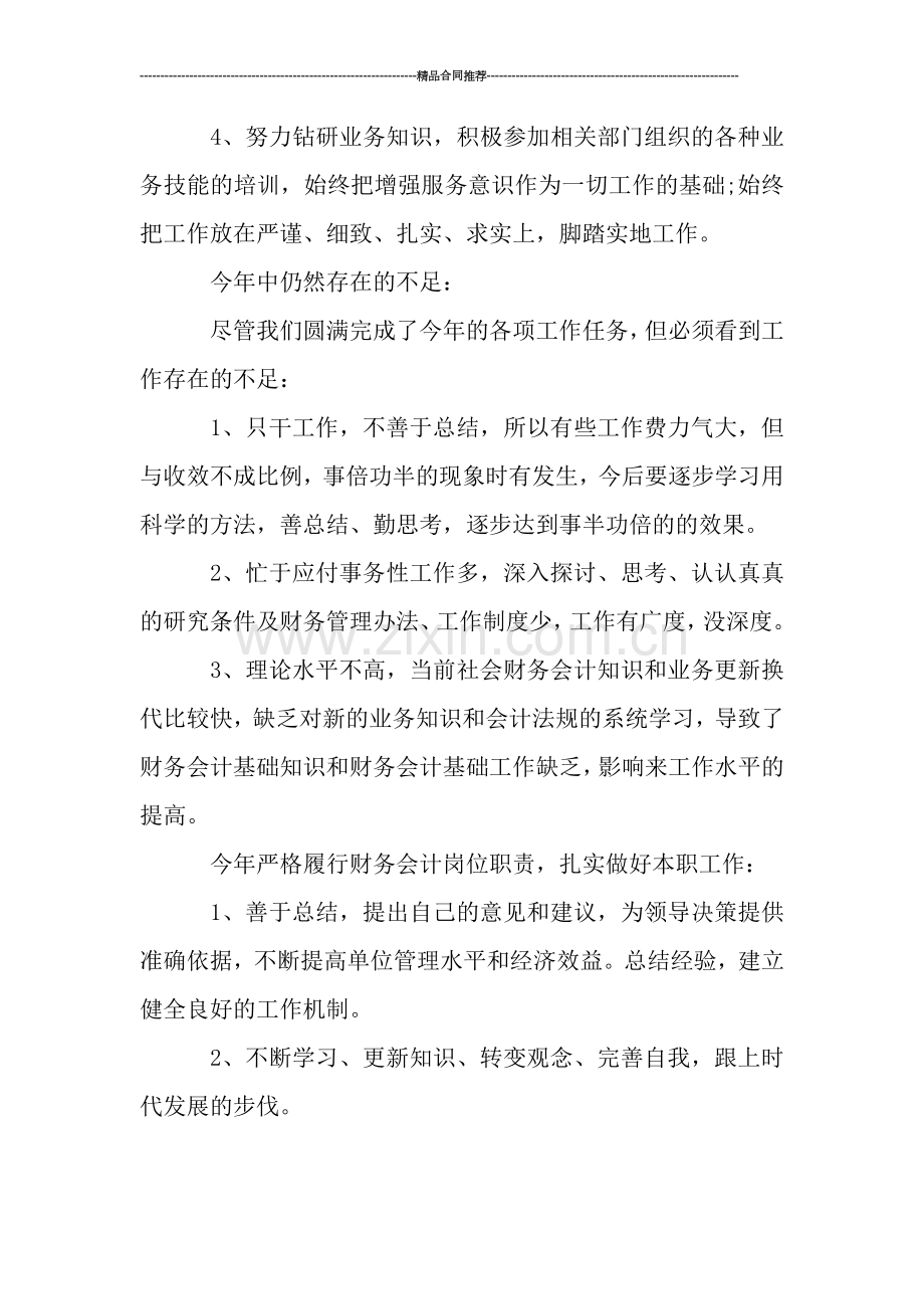 财务会计2019年工作总结范文.doc_第2页