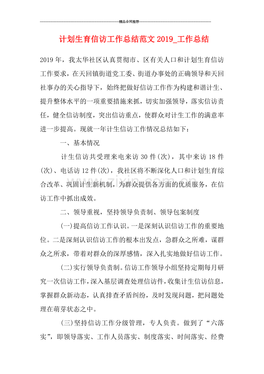 计划生育信访工作总结范文2019.doc_第1页
