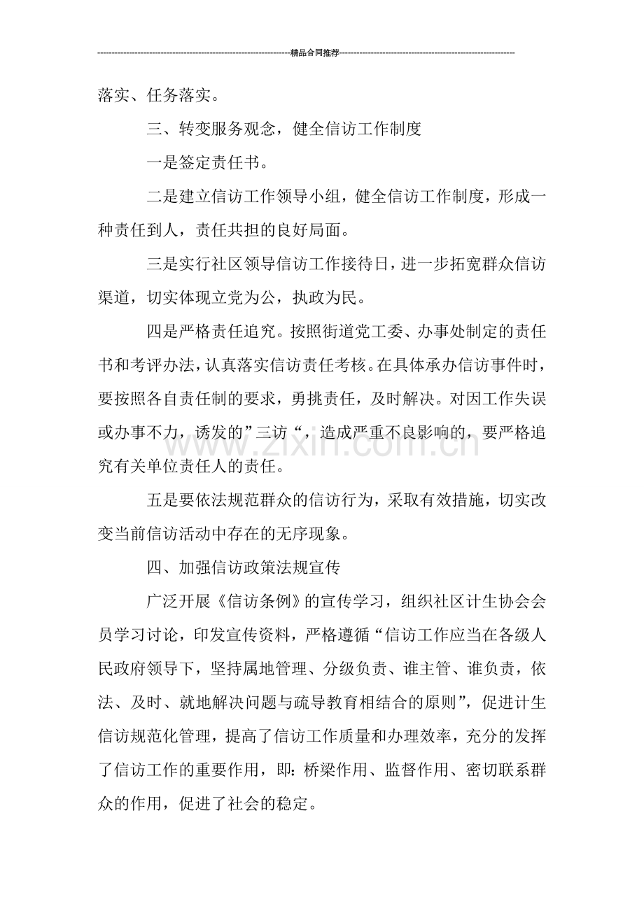 计划生育信访工作总结范文2019.doc_第2页