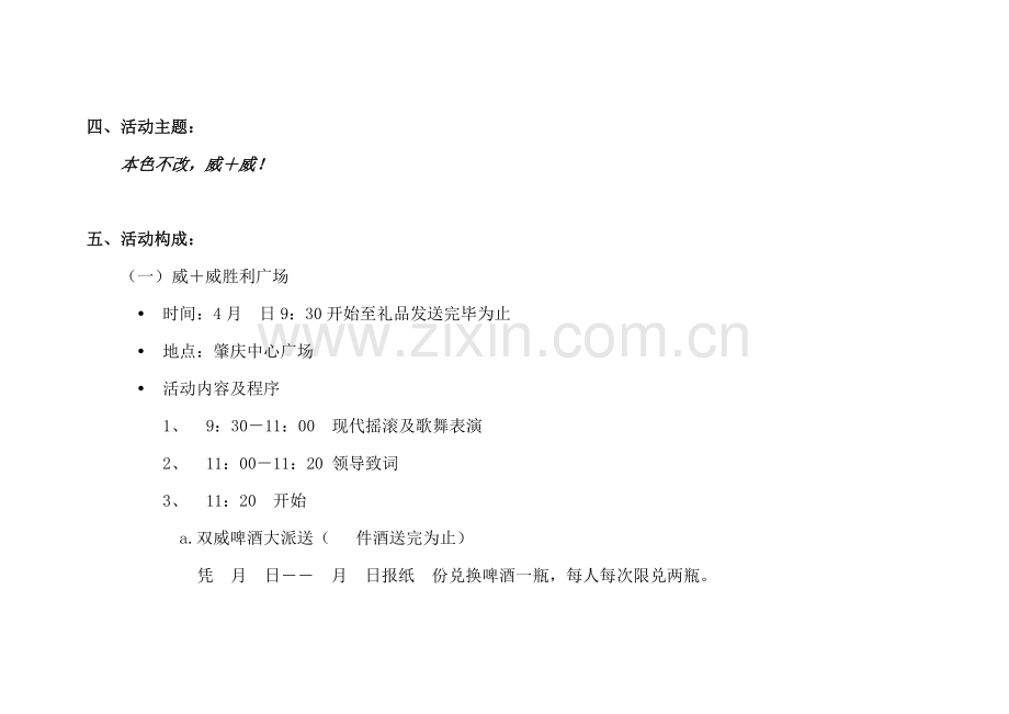 【新产品上市方案大全】双威啤酒上市活动方案.doc_第2页