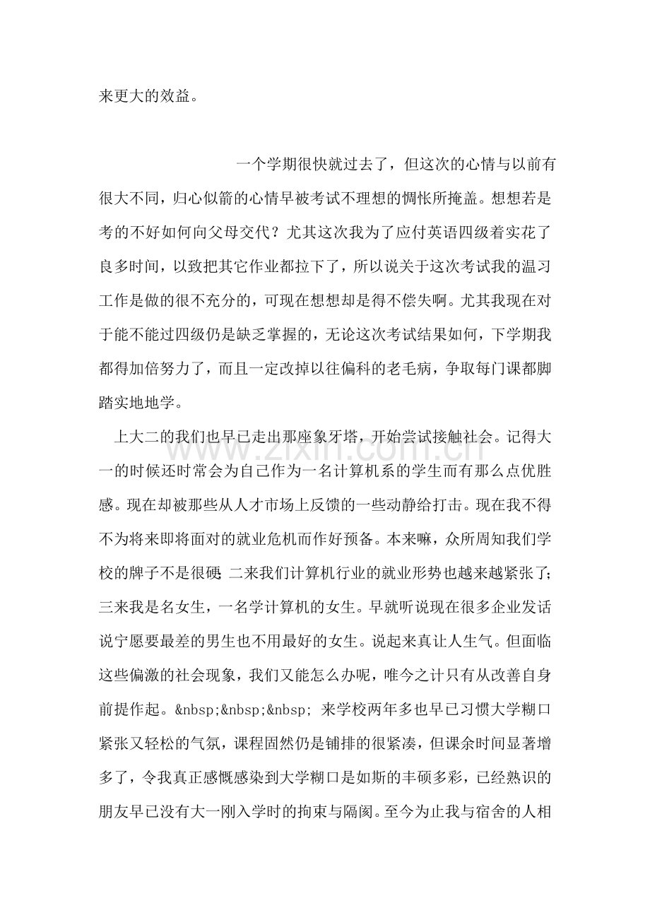 超市自我评价范文.doc_第2页