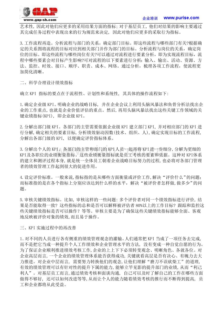 企业如何实施KPI绩效考核管理方法.doc_第2页