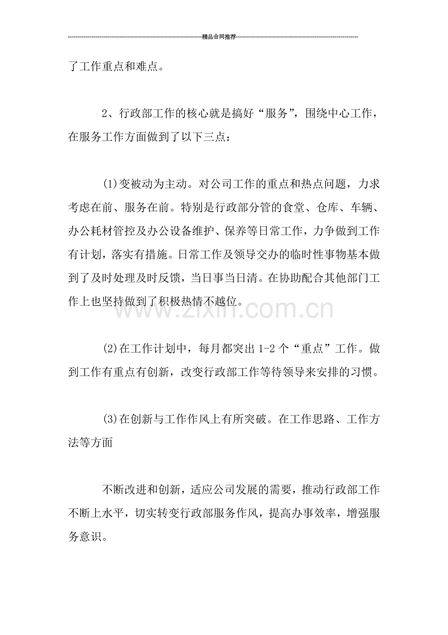 行政部门个人年终工作总结范文两篇.doc_第2页