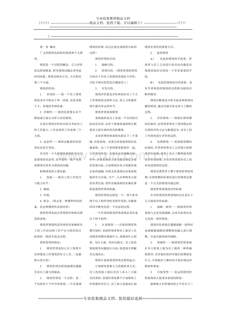 绩效管理2009.7.doc_第1页