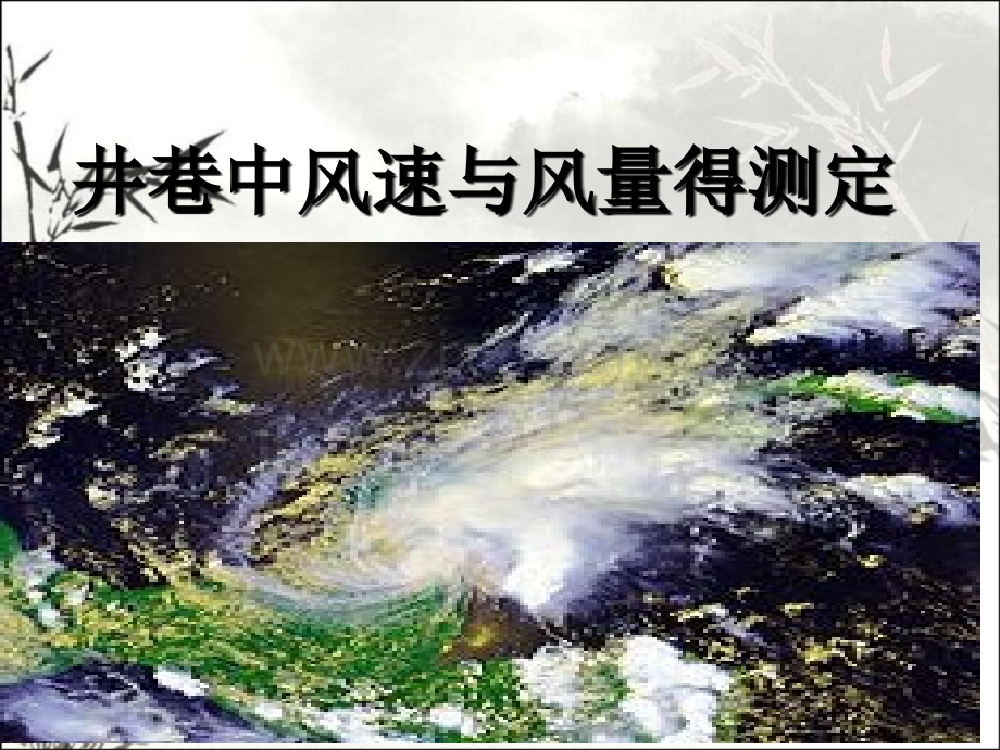 测风员培训课件.pptx_第2页