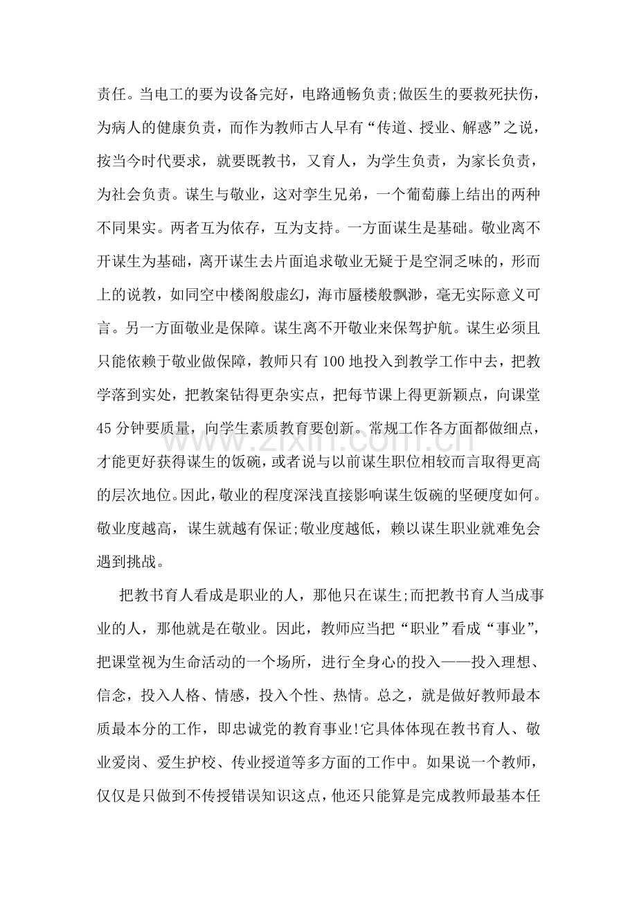 论谋生与敬业-教师心得体会.doc_第2页