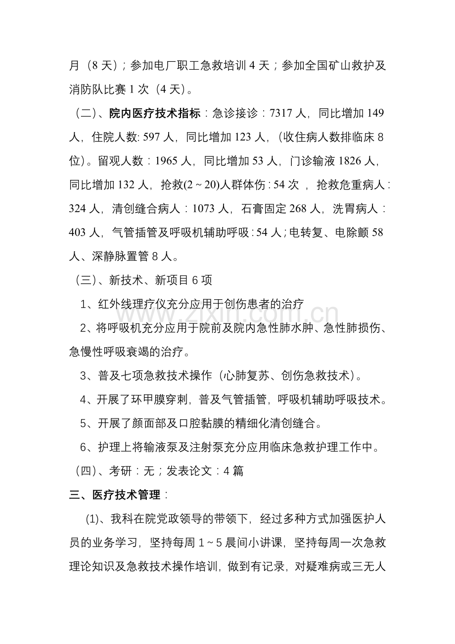 2014年急诊科述职总结.doc_第2页