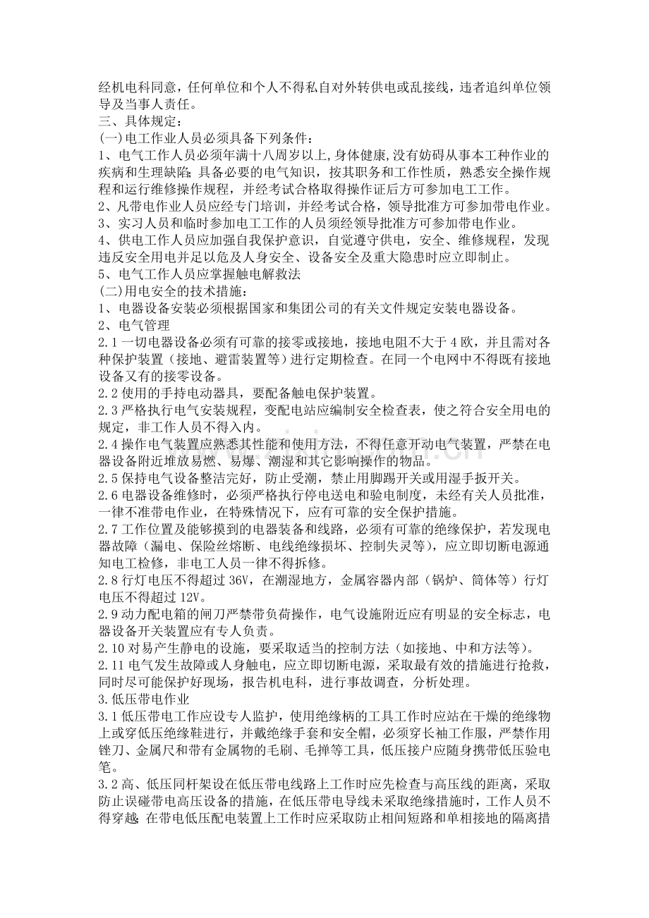 平煤勘探工处安全检查制度表..doc_第2页