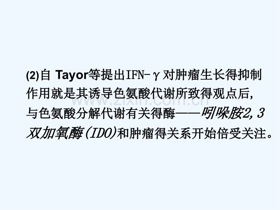 色氨酸代谢产物对肝癌细胞.pptx_第2页