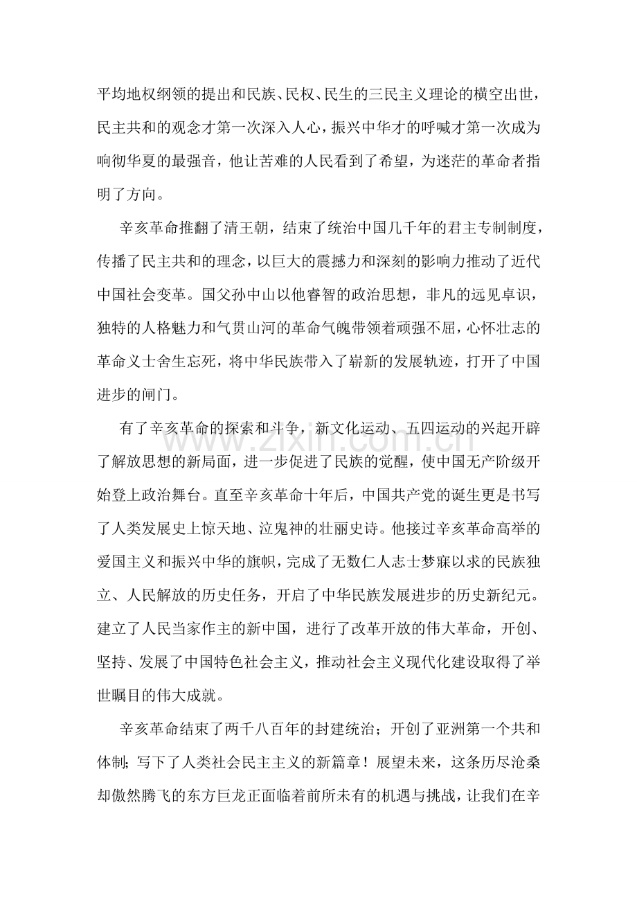 辛亥革命观后感-2.doc_第2页