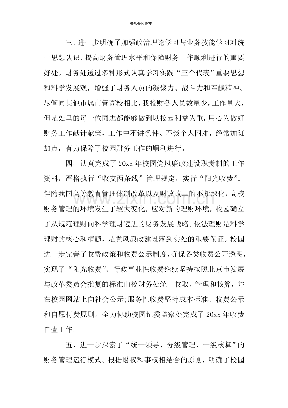 财务工作的年终总结范文分享.doc_第2页