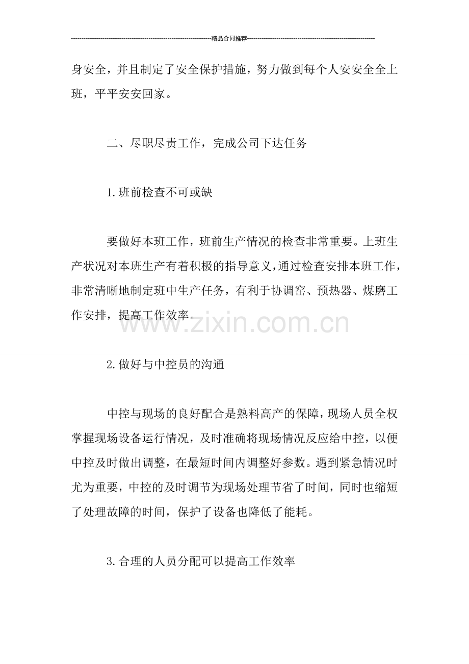 车间班长个人年终总结范文.doc_第2页