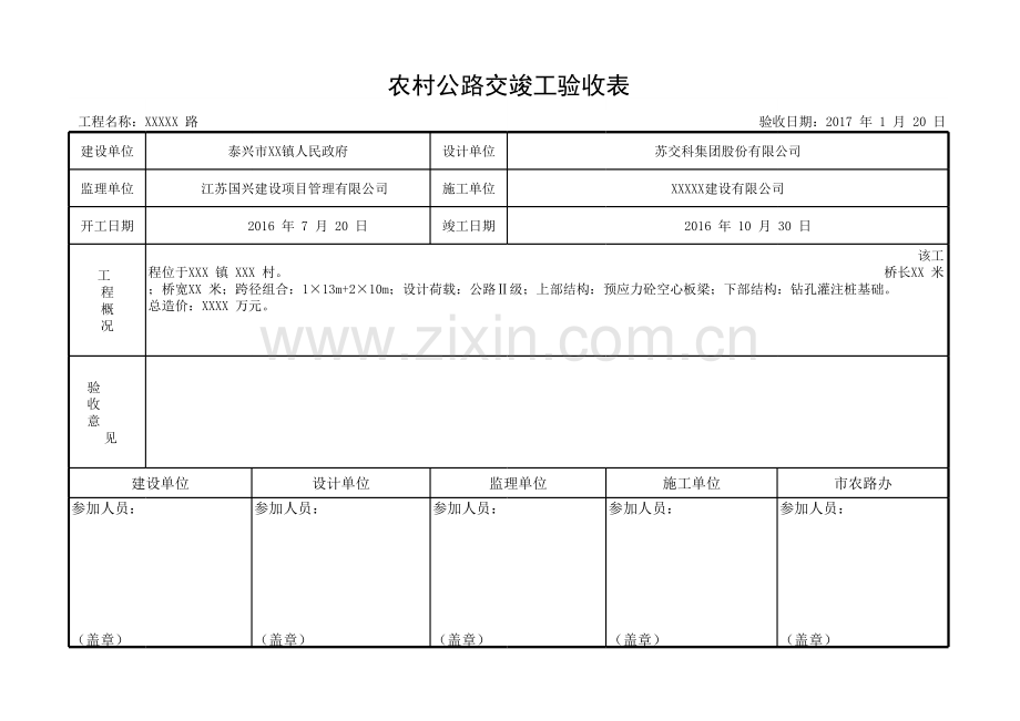 农村公路交竣工验收表.xls_第2页