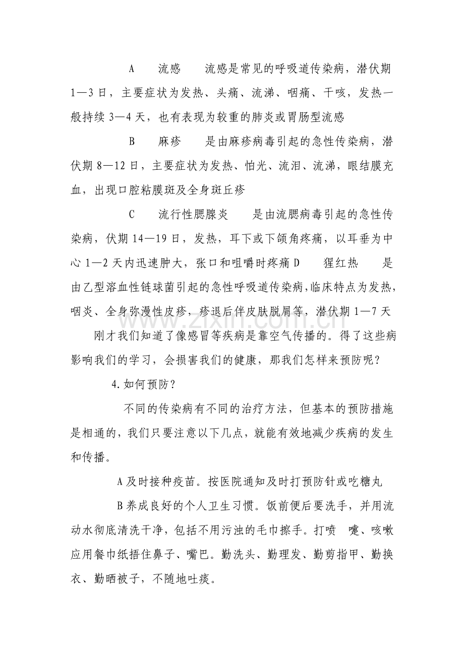 小学生预防传染病教案(六2班).doc_第2页