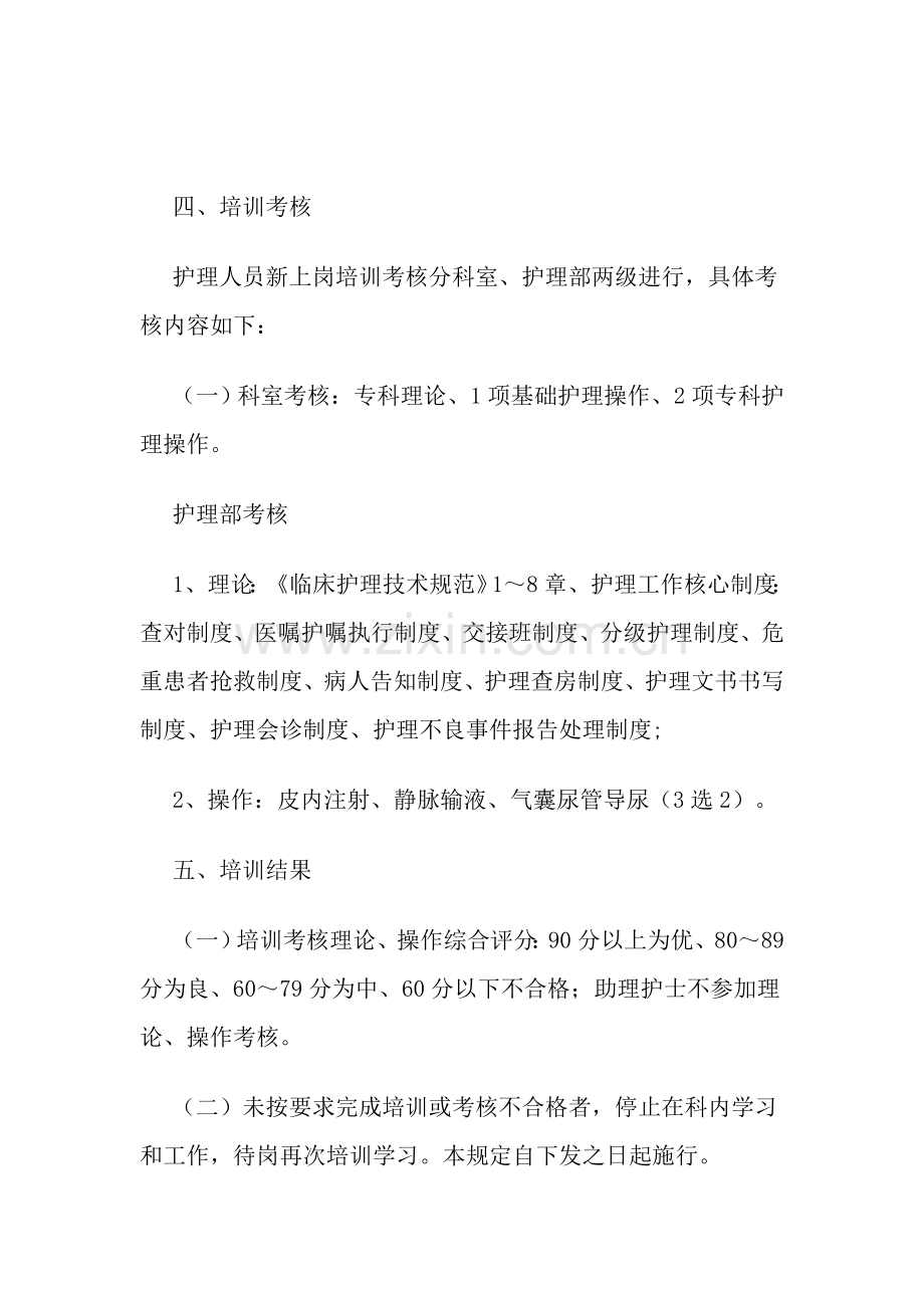 护理人员新上岗培训规定.doc_第2页