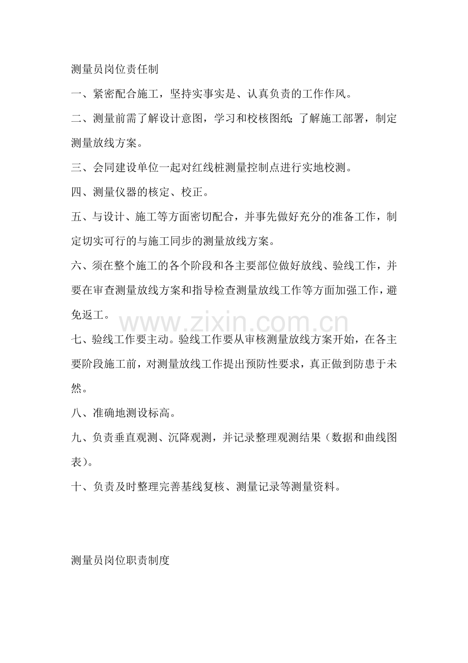 测量员岗位职责1.doc_第2页