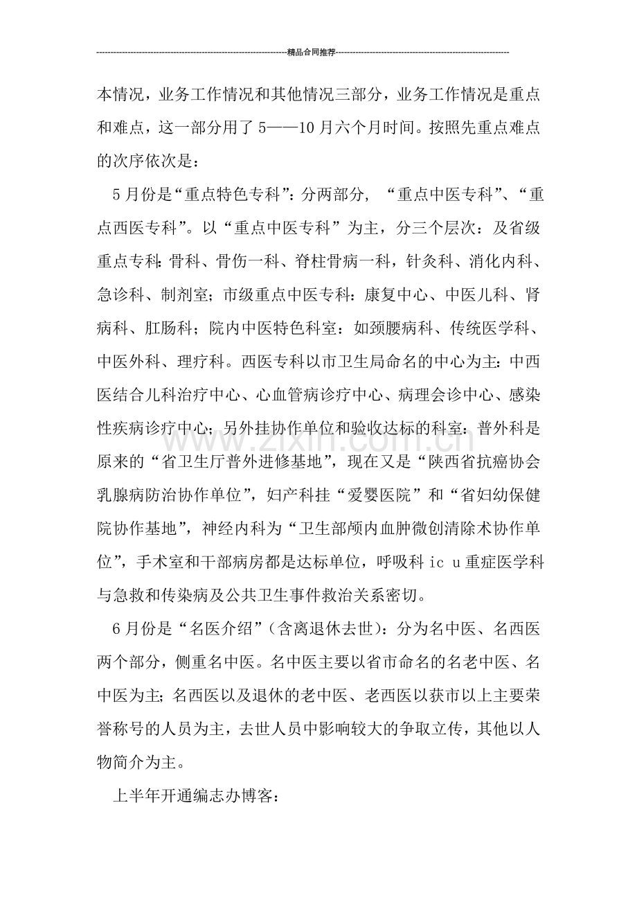 编志办2019年工作总结.doc_第2页