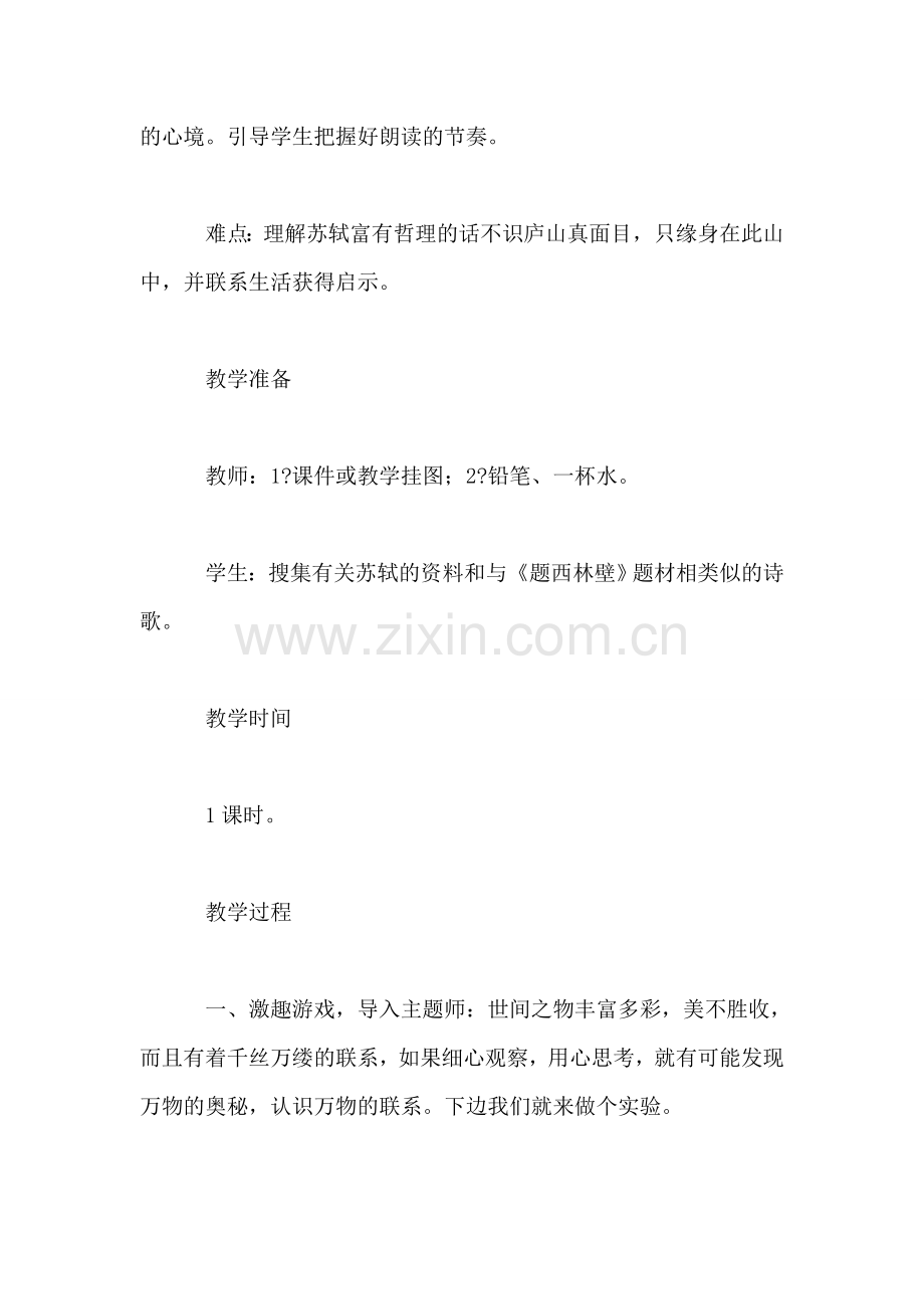 西师大版四年级语文下册教案-古诗两首-0.doc_第2页