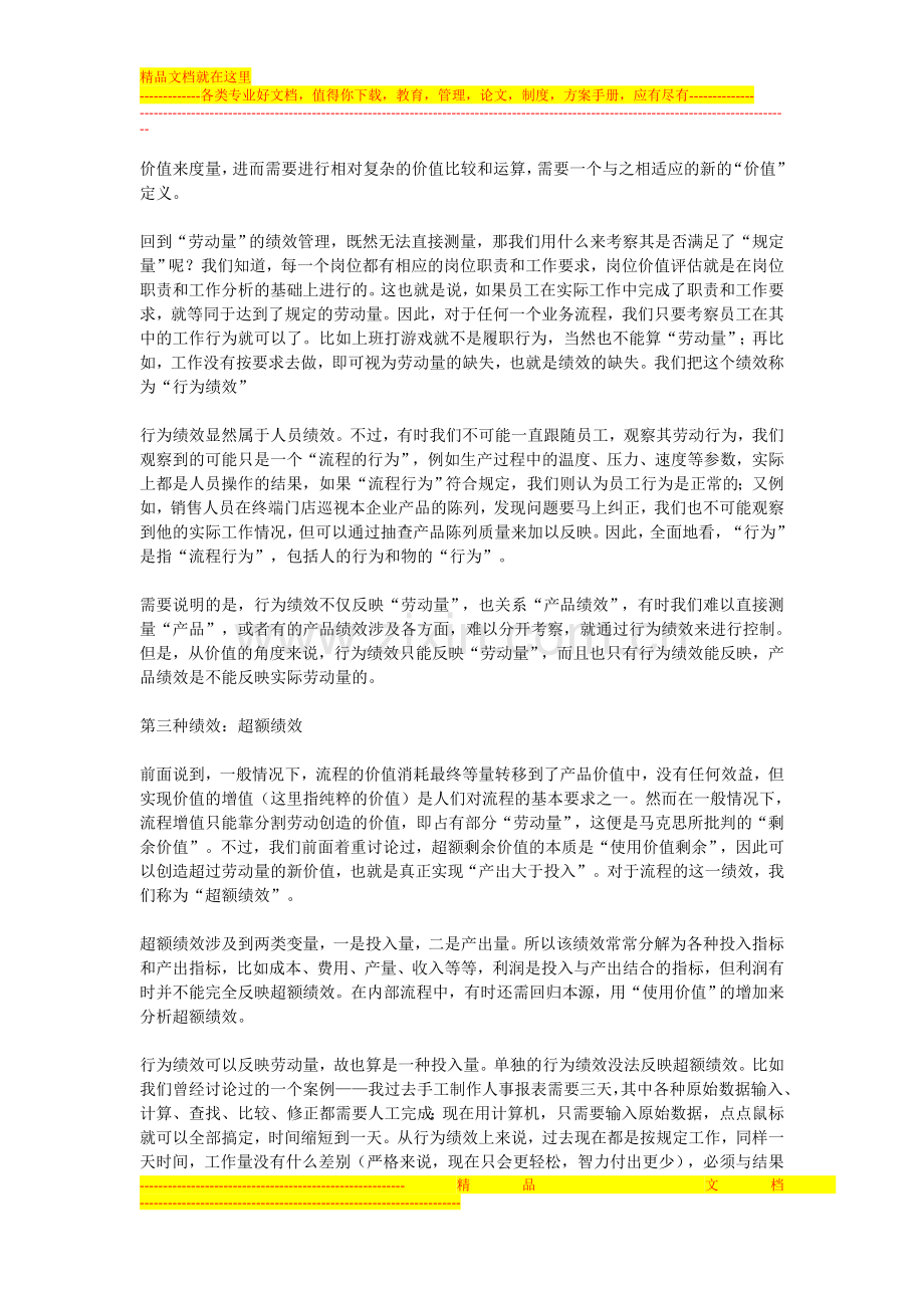 智慧365：通过尝试流程绩效管理法告别无效的绩效管理.doc_第2页