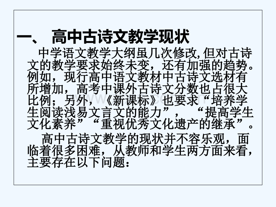 高中古诗文解读与教学策略-PPT.ppt_第2页