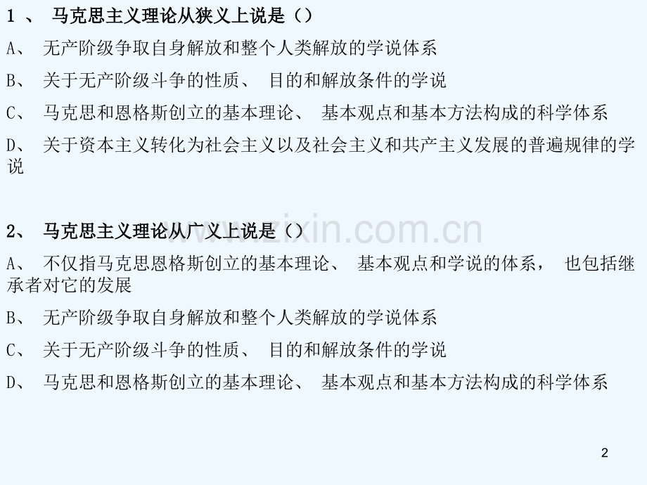 马原选择题(全)-PPT.ppt_第2页