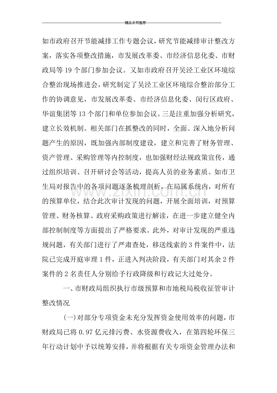 财务审计员2019年工作总结范文-工作总结.doc_第2页