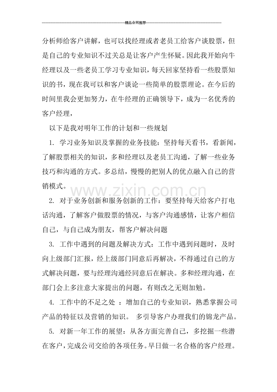 证券理财部员工2019财务工作总结.doc_第2页