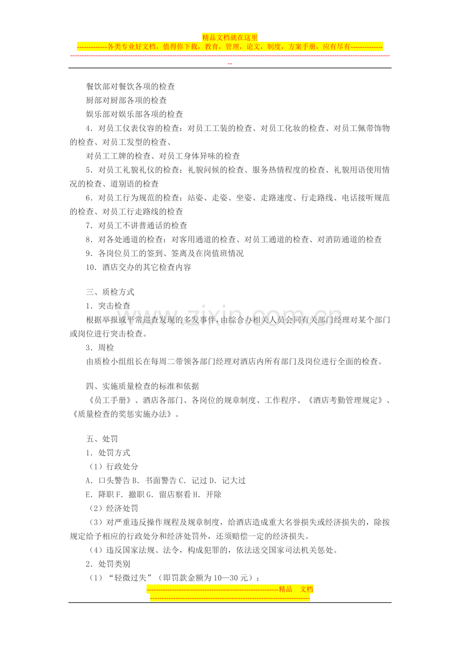 质检制度实施细则.doc_第2页