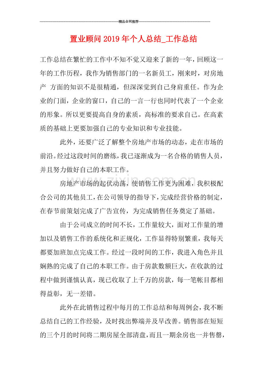 置业顾问2019年个人总结.doc_第1页