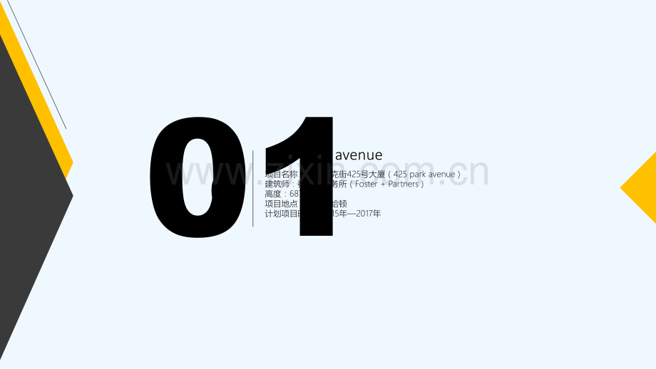 高层办公楼案例-PPT.ppt_第2页