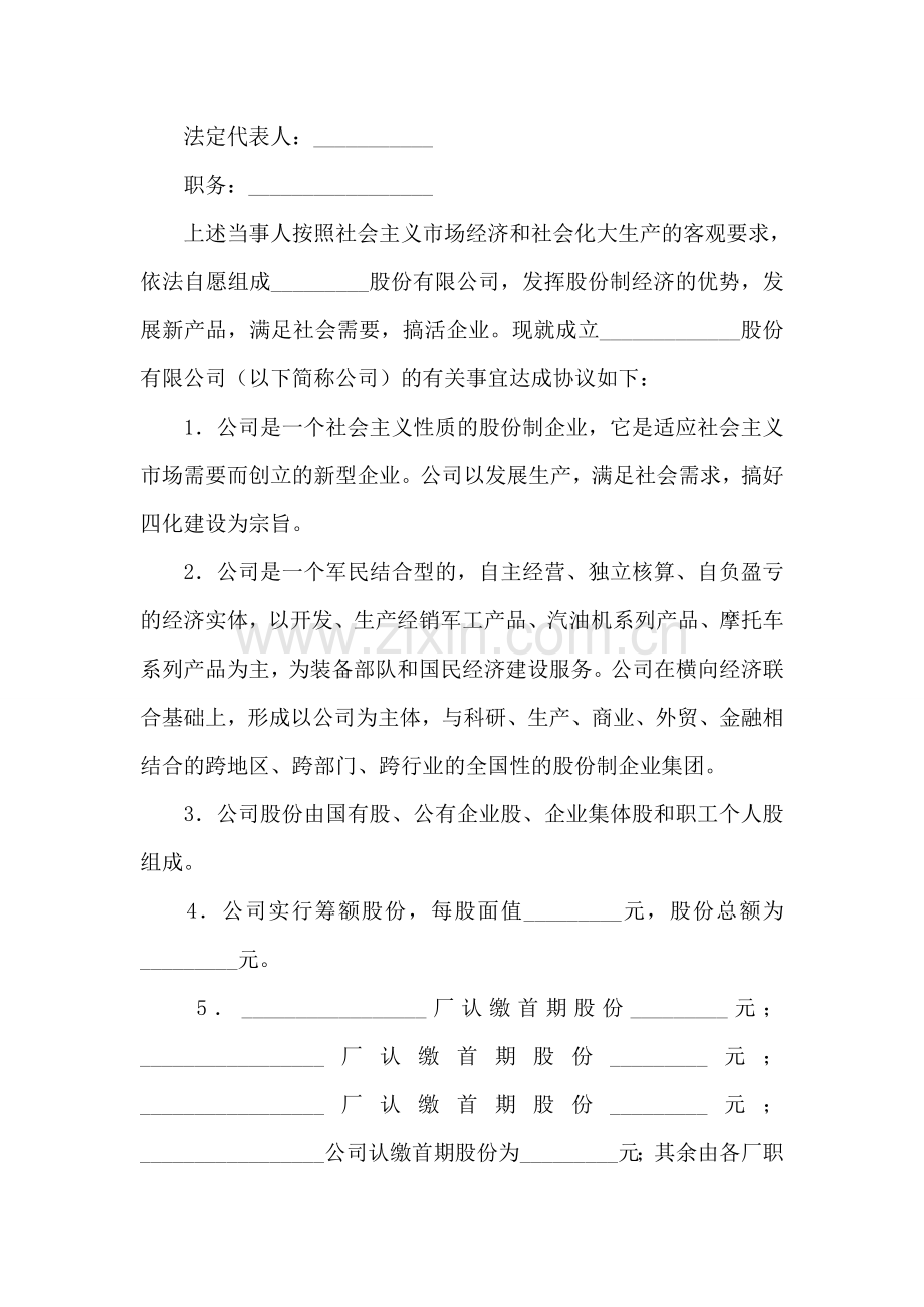 设立股份有限公司出资合同(二).doc_第2页