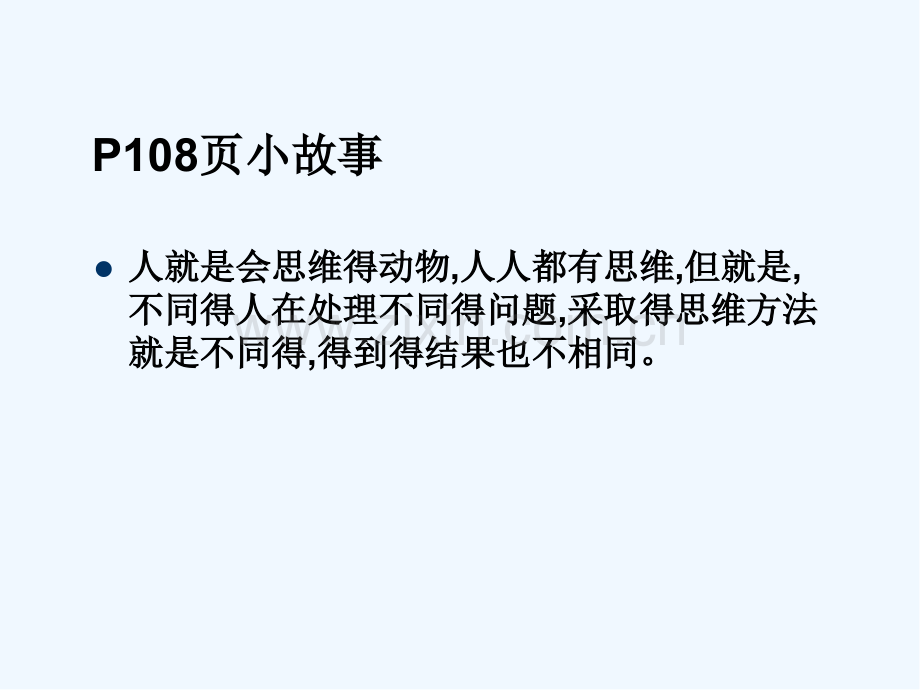 科学思维与创新能力第一节-PPT.pptx_第2页