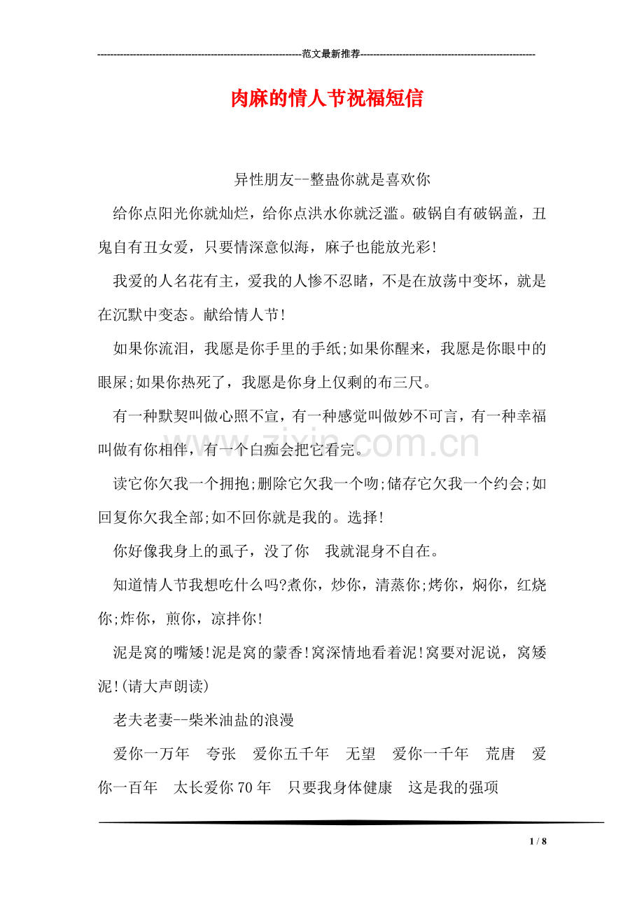 肉麻的情人节祝福短信.doc_第1页