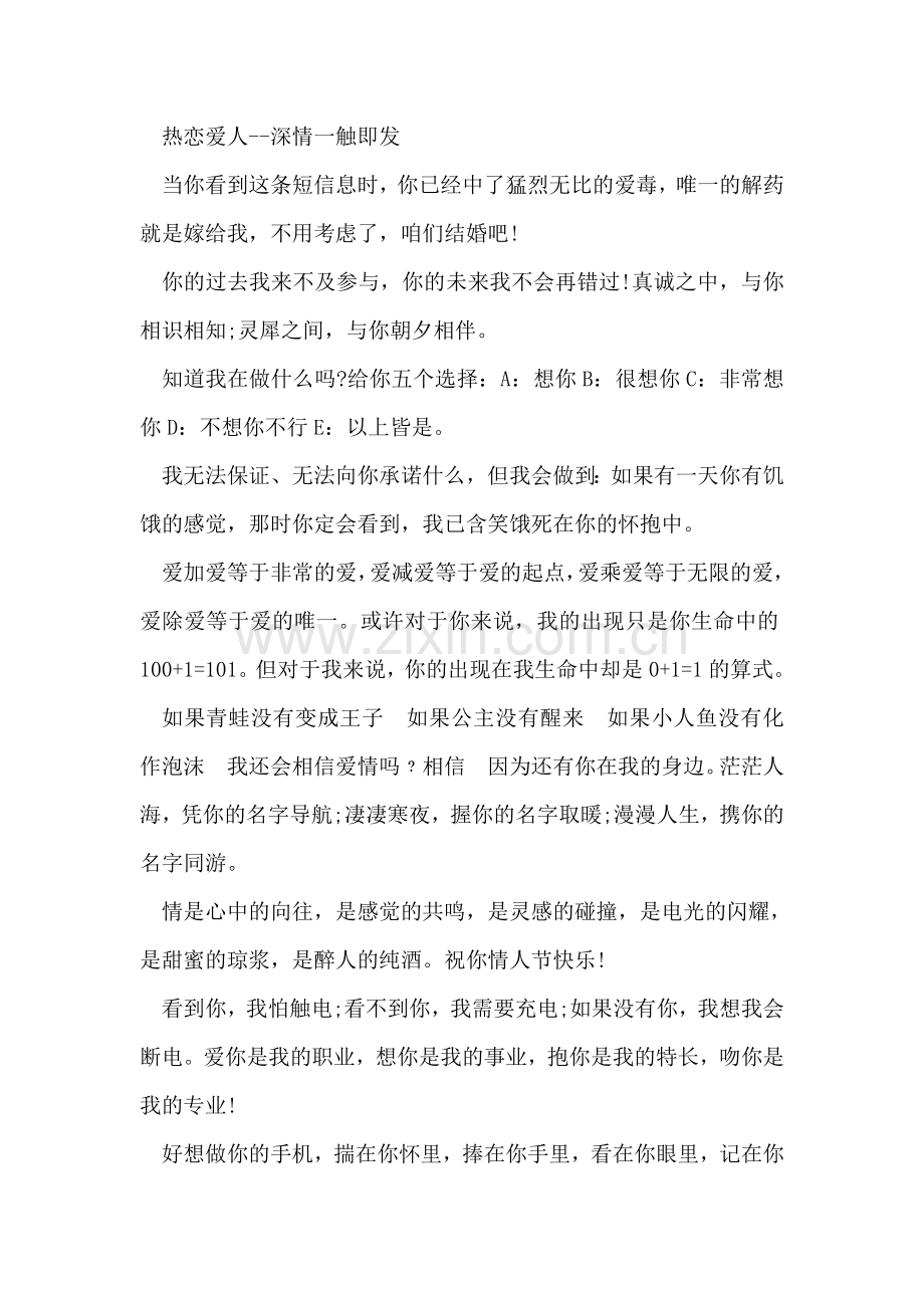肉麻的情人节祝福短信.doc_第2页