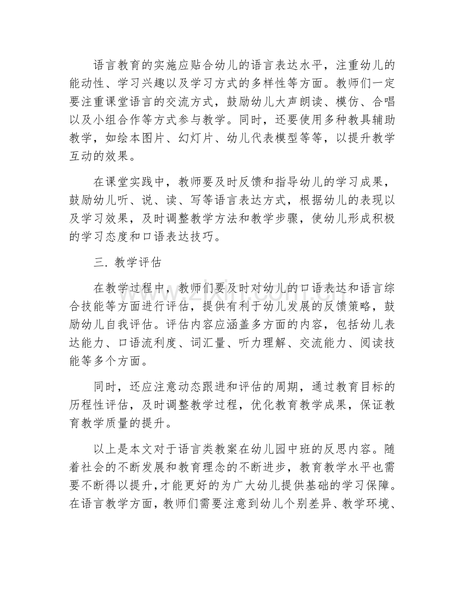 语言类教案幼儿园中班反思.docx_第2页
