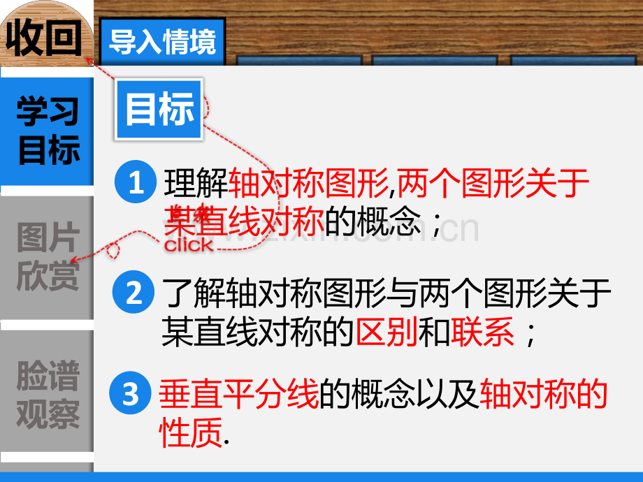 13.1.1-轴对称(公开课).ppt_第2页