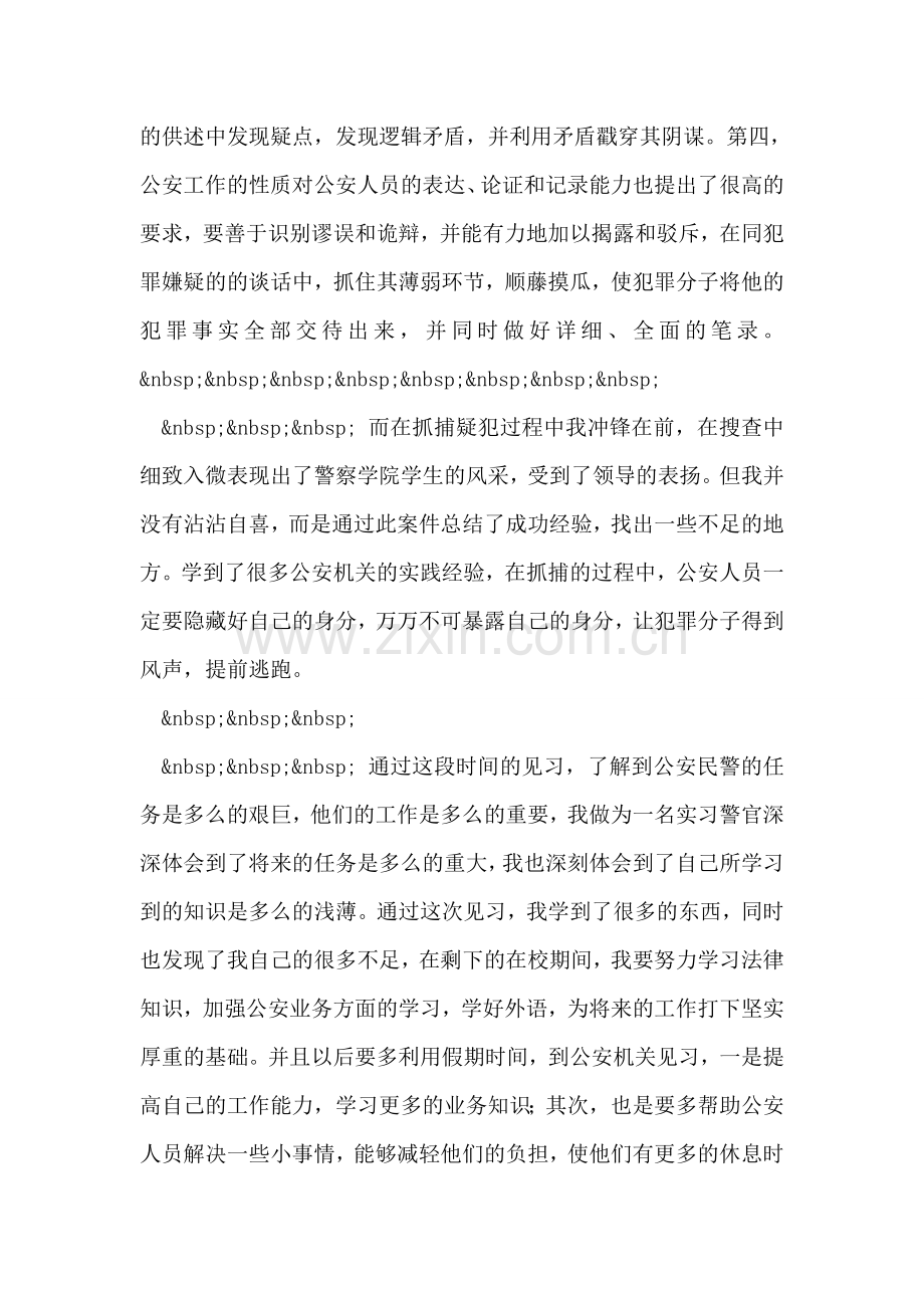 警院学生公安局实习报告.doc_第2页