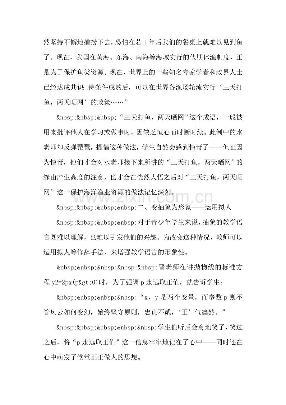 让教学语言在“变”中生出奇效.doc_第2页