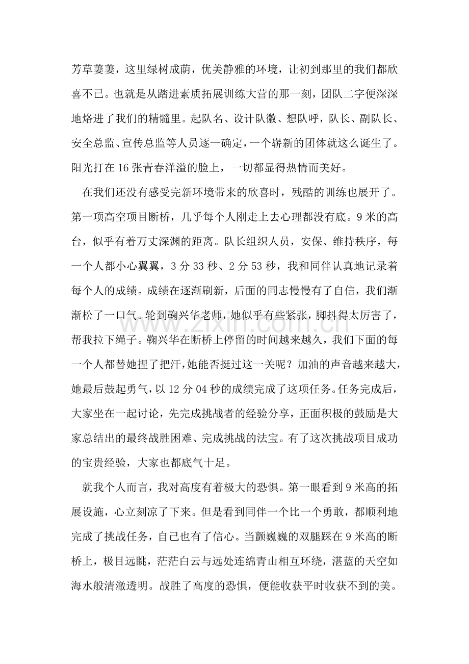 职业学校教师岗前培训总结.doc_第2页