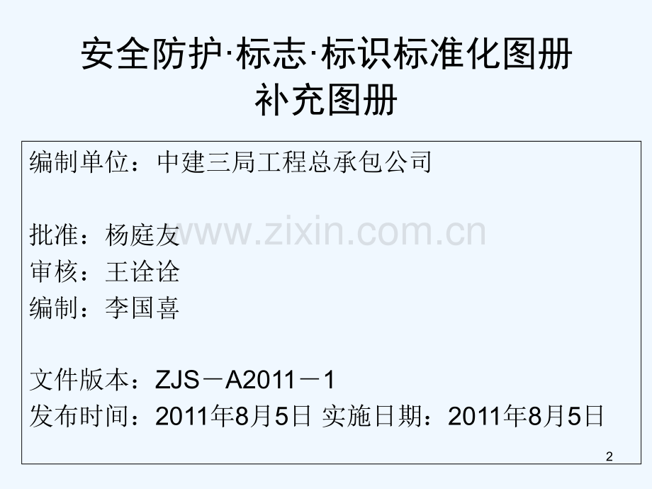 中建安全标准化图册-PPT.ppt_第2页
