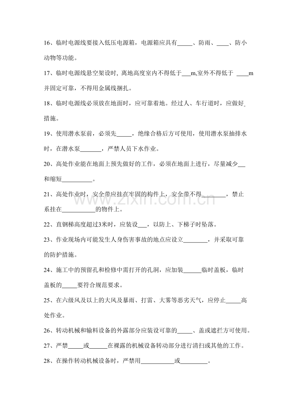 国能生物发电集团有限公司2012年安全知识.doc_第2页