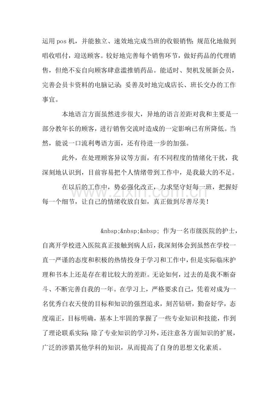 营业员三个月实习自我鉴定范文.doc_第2页