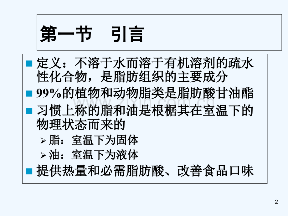第四章-脂类-PPT.ppt_第2页